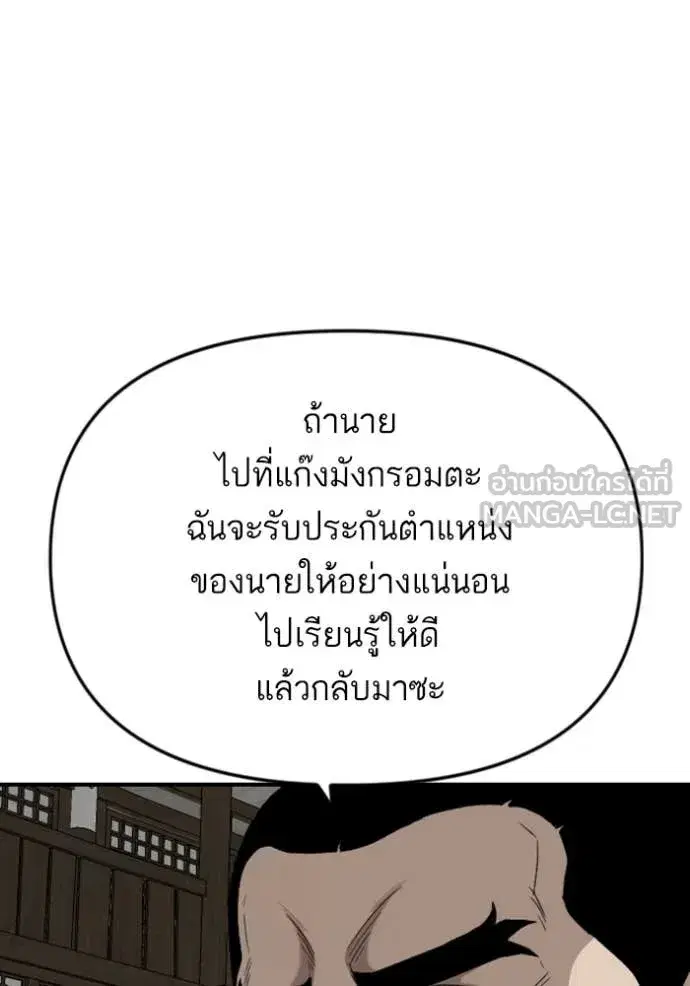 Bad Guy ตอนที่ 258 หน้า 13