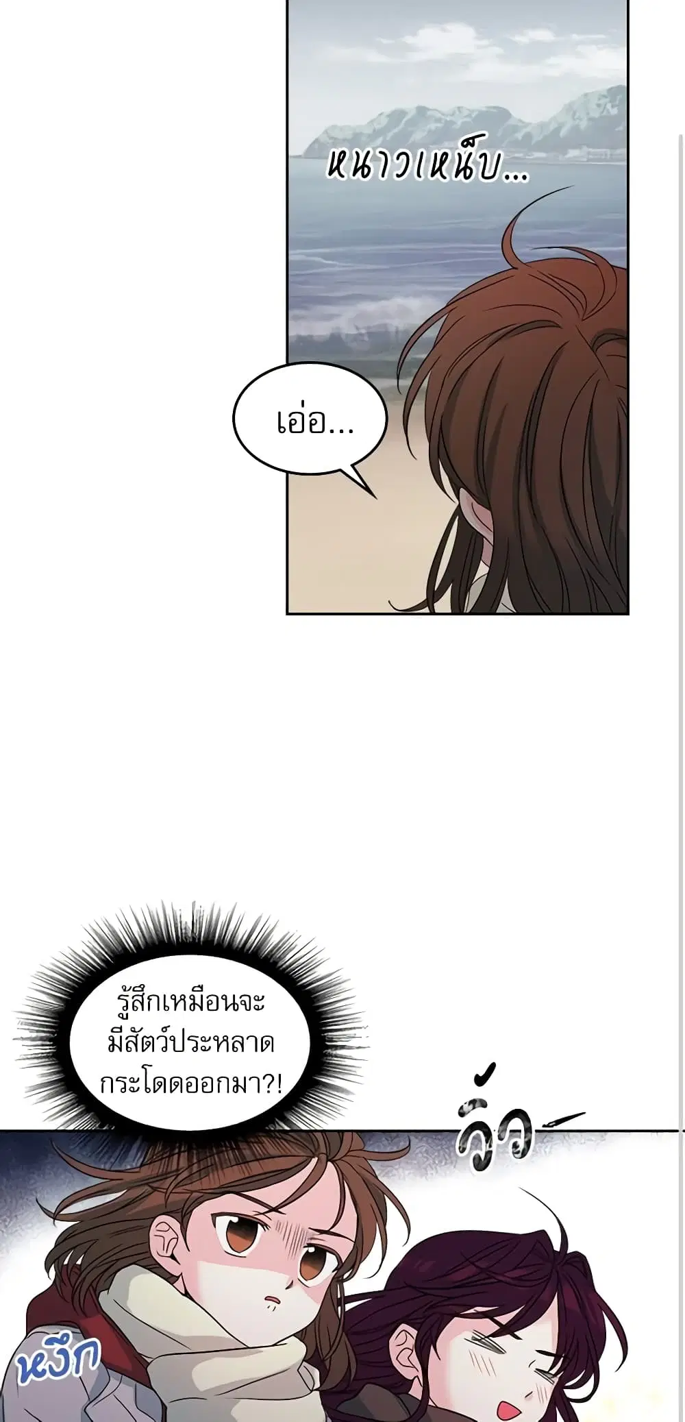 My Life as an Internet Novel ตอนที่ 12 หน้า 21