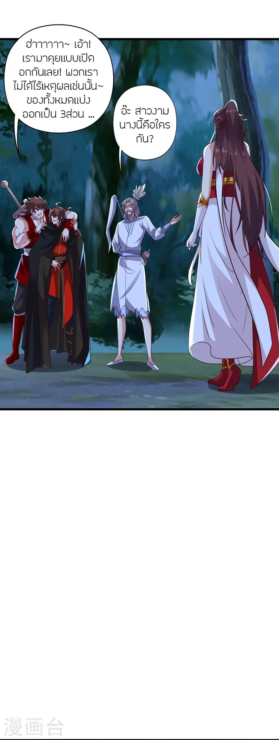 Banished Disciple’s Counterattack ราชาอมตะผู้ถูกขับไล่ ตอนที่ 355 หน้า 38