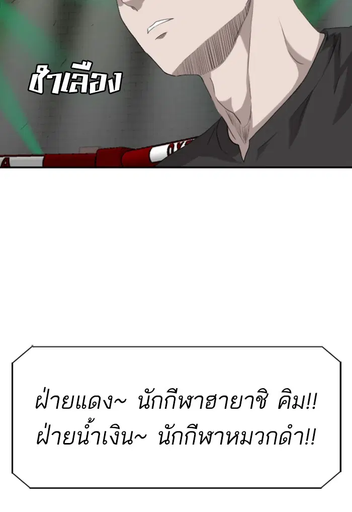 Bad Guy ตอนที่ 98 หน้า 97
