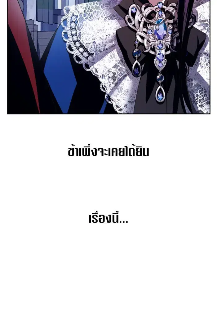 Your Throne ตอนที่ 92 หน้า 92