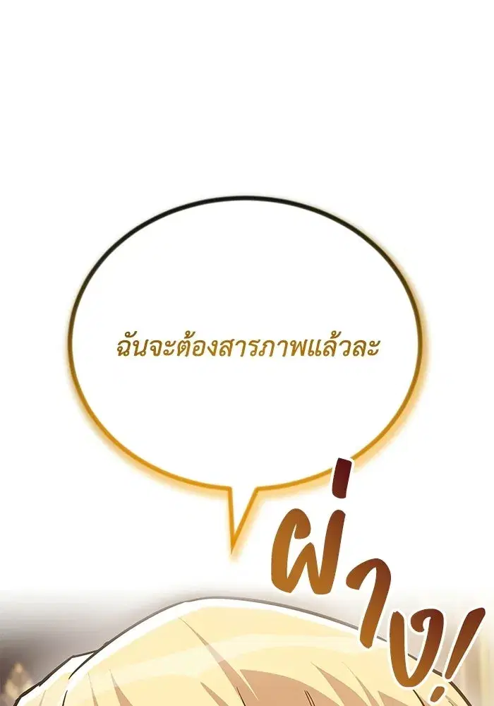 The Lazy Lord Masters the Sword ตอนที่ 127 หน้า 134