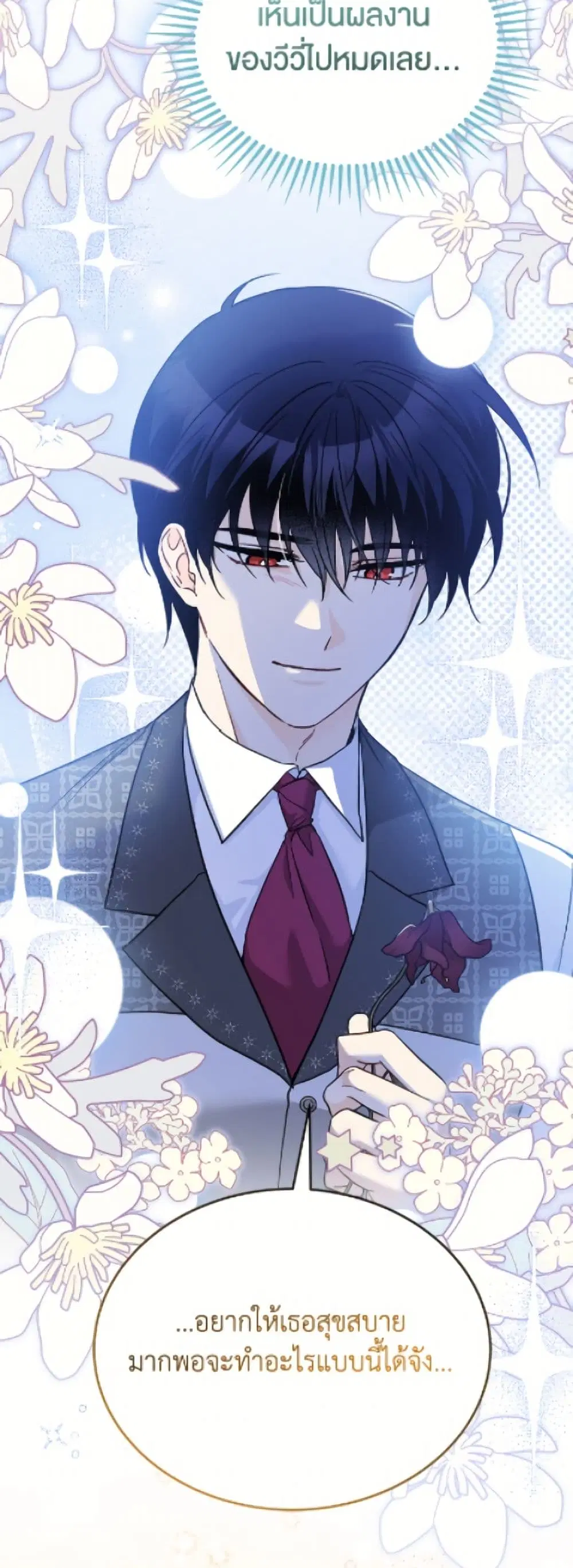 The Symbiotic Relationship Between a Panther and a Rabbit ตอนที่ 194 หน้า 32