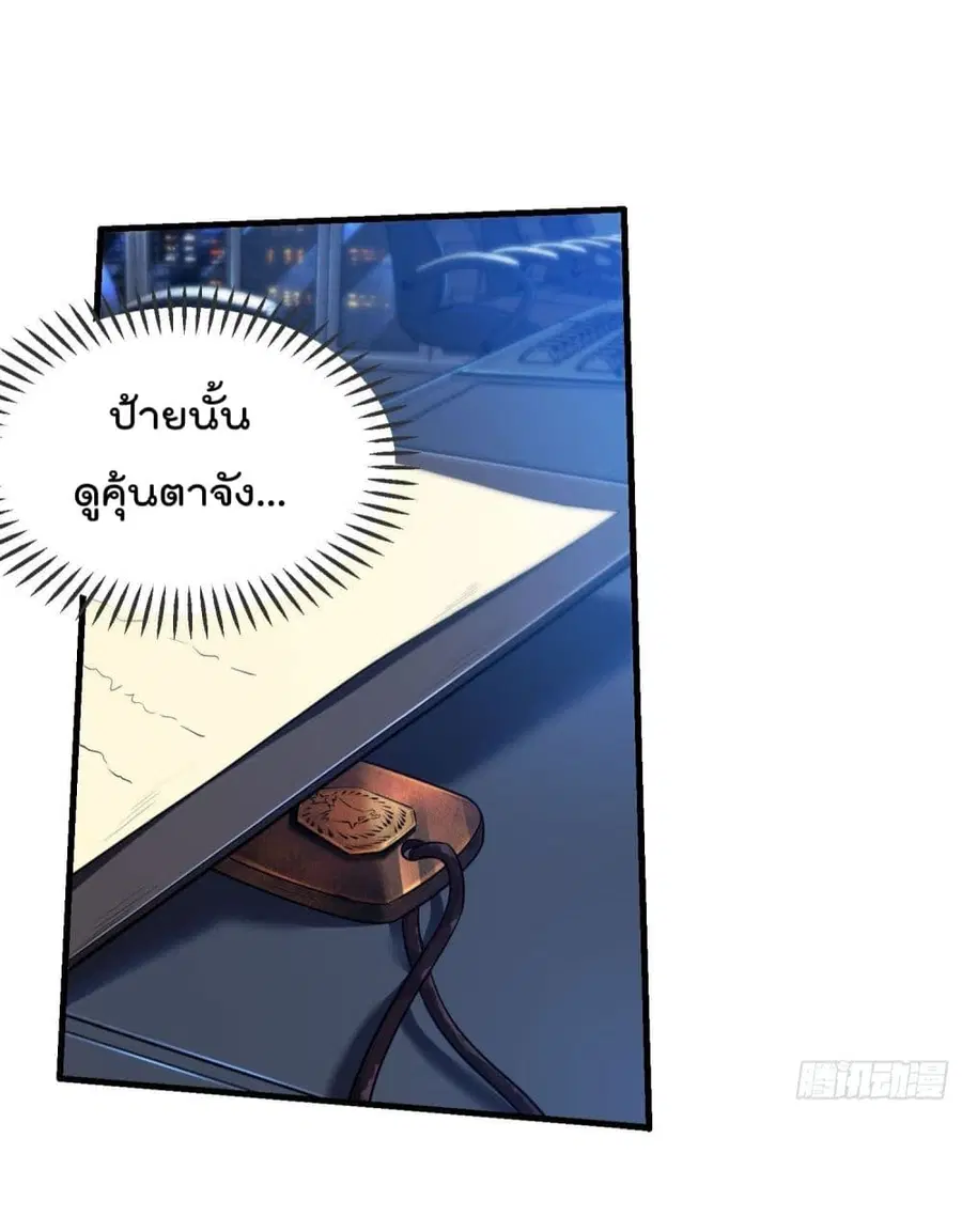Immortal Husband in The City ตอนที่ 38 หน้า 33