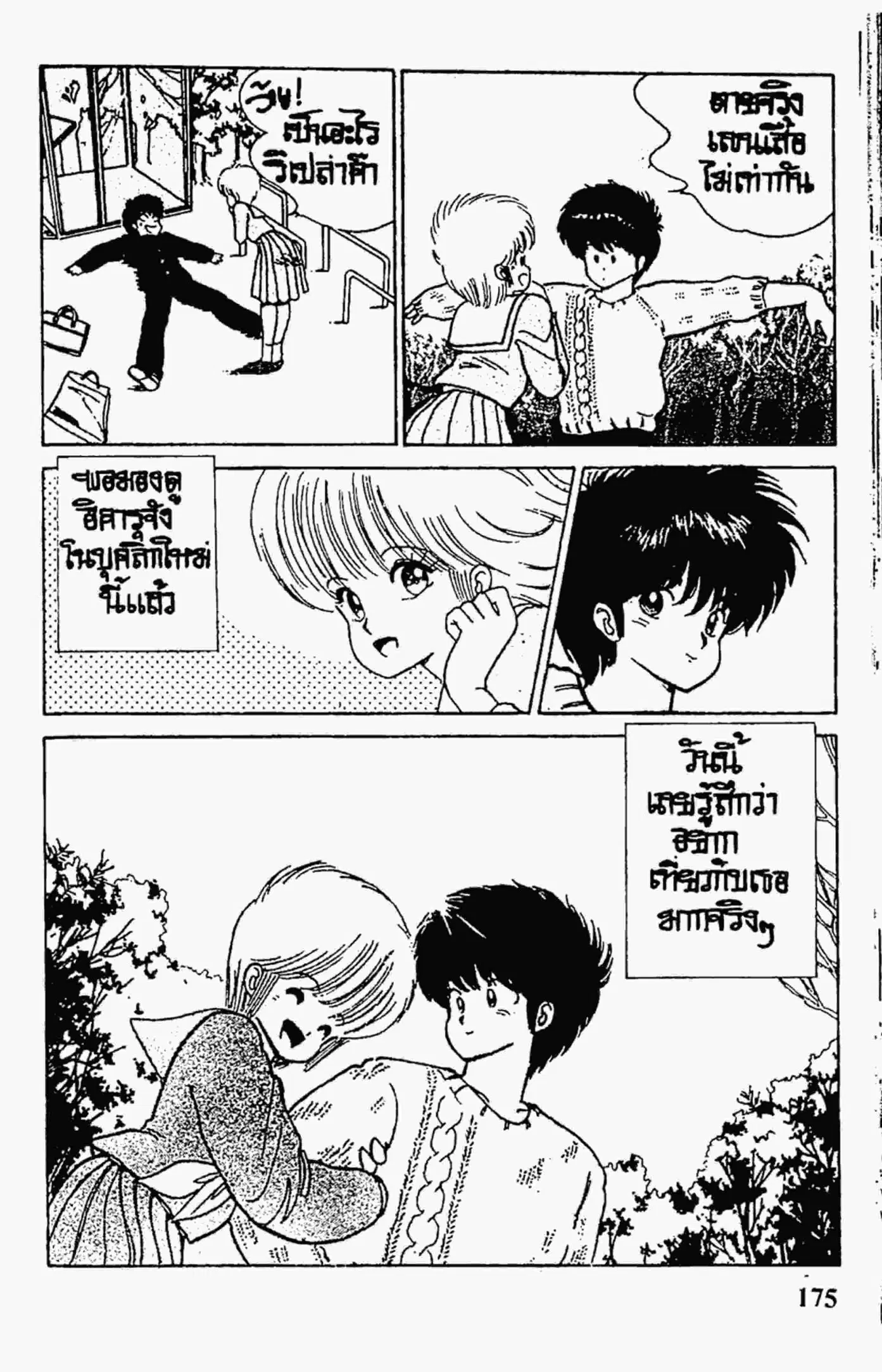 Kimagure Orange☆Road ตอนที่ 50 หน้า 19