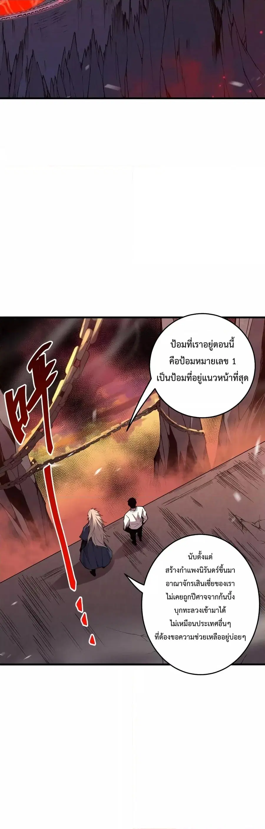 Necromancer King of The Scourge ตอนที่ 33 หน้า 45
