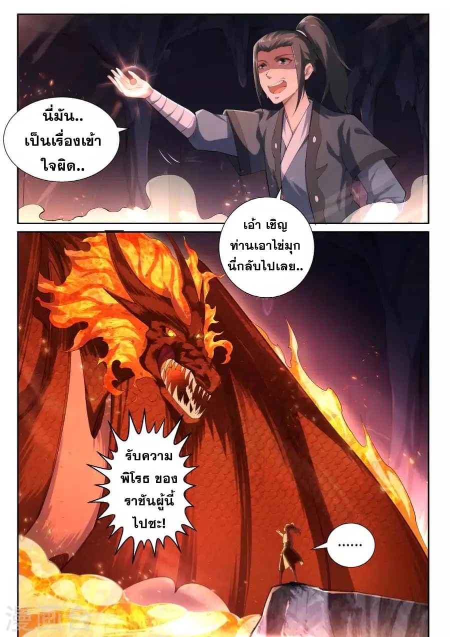 Against the Gods ตอนที่ 44 หน้า 11