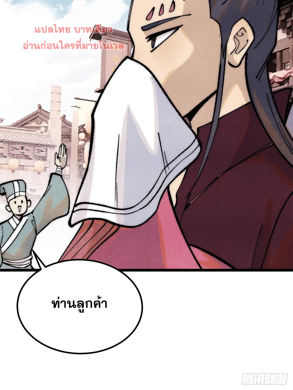 All Hail the Sect Leader ตอนที่ 280 หน้า 11