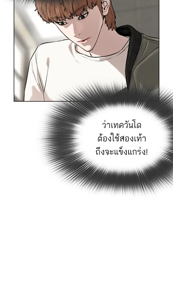 How to Fight ตอนที่ 18 หน้า 34