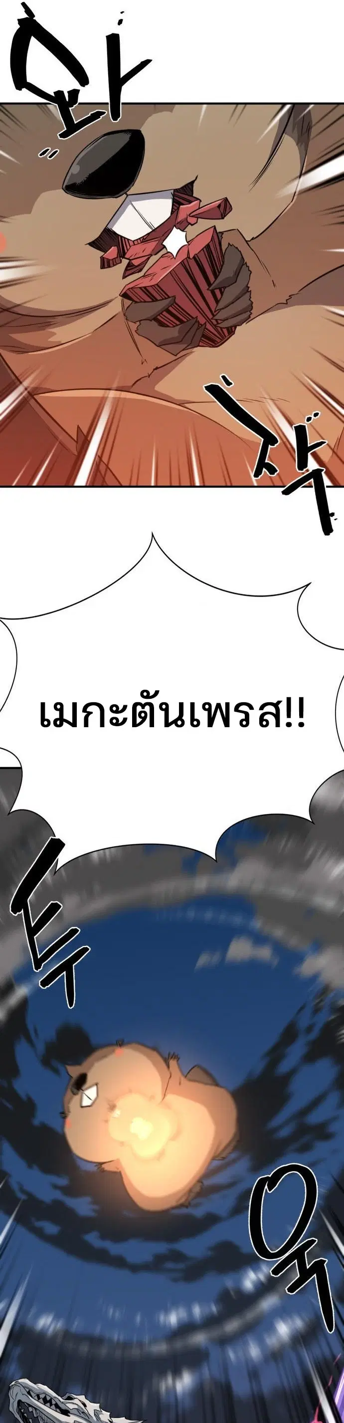 The Greatest Estate Developer ตอนที่ 106 หน้า 40