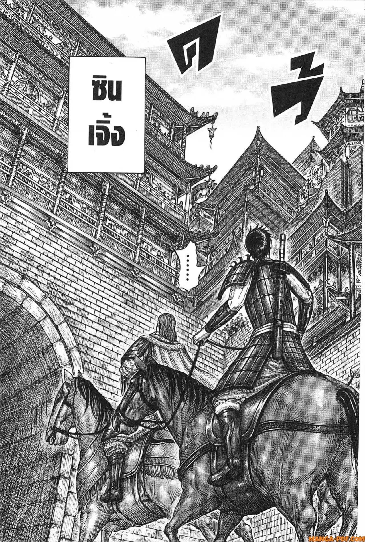 Kingdom ตอนที่ 757 หน้า 9