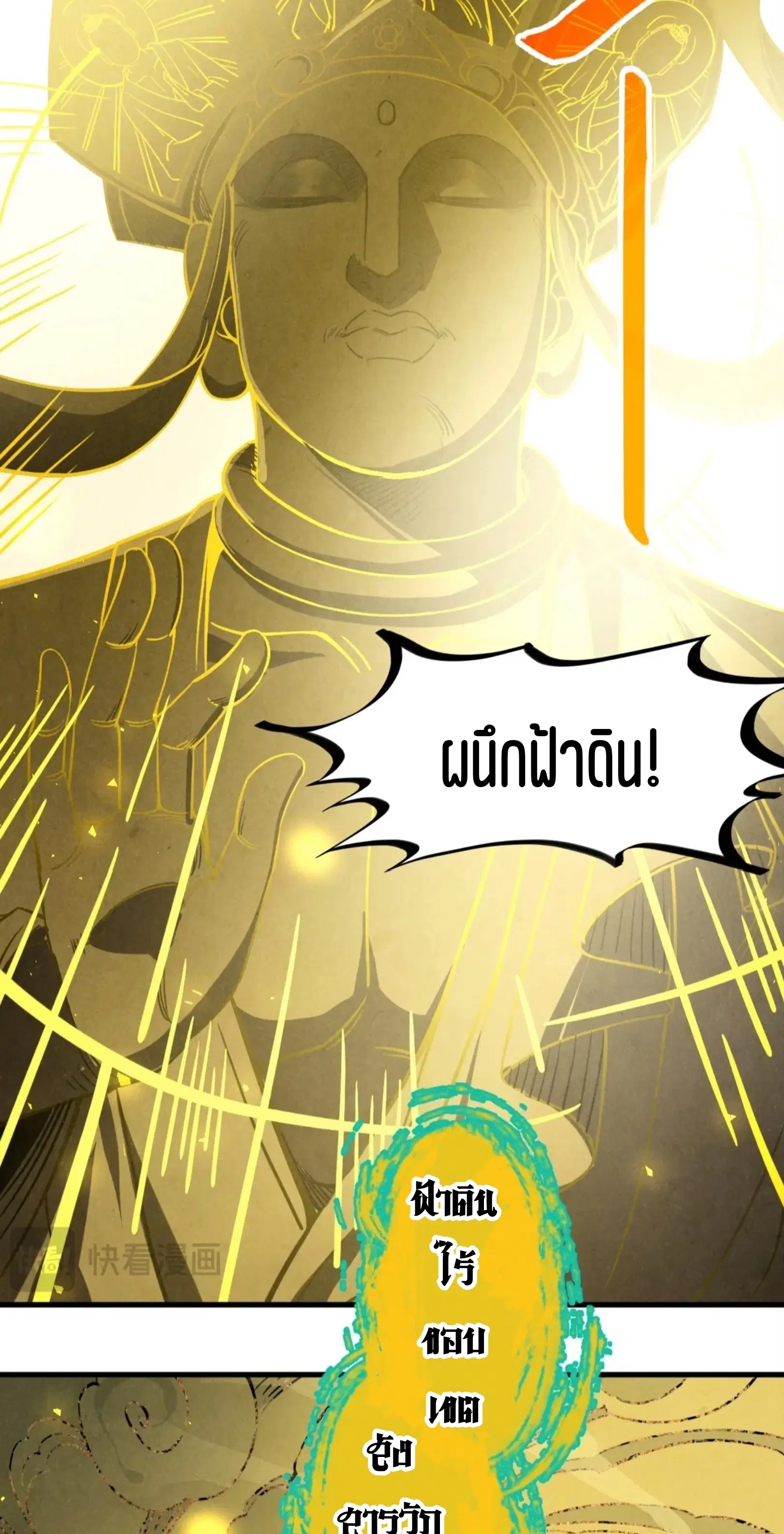 The Eternal Supreme ตอนที่ 224 หน้า 28