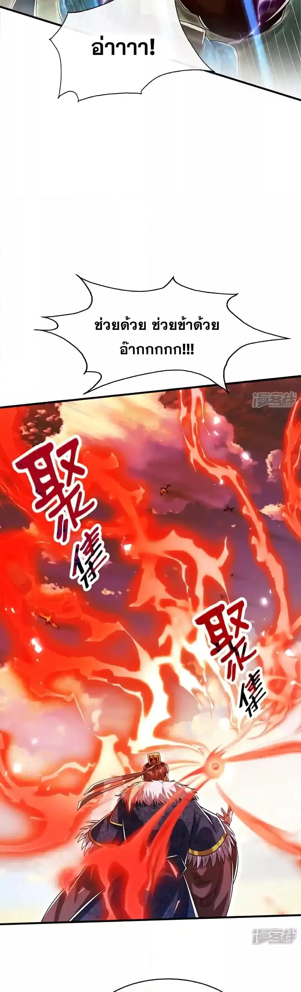 The Ten Great Emperors At The Beginning Are All My Apprentices ตอนที่ 197 หน้า 13