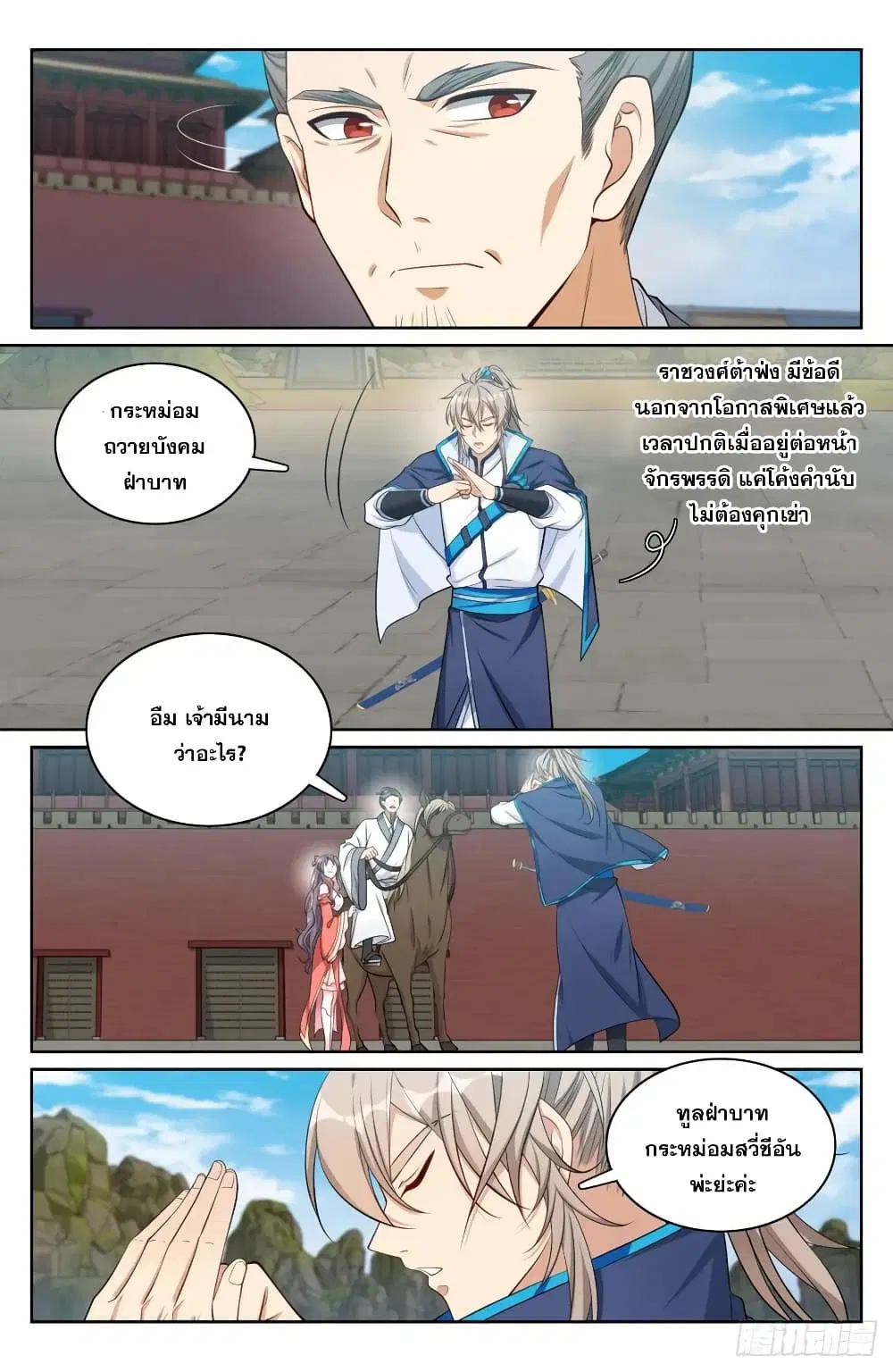 Nightwatcher ตอนที่ 169 หน้า 6