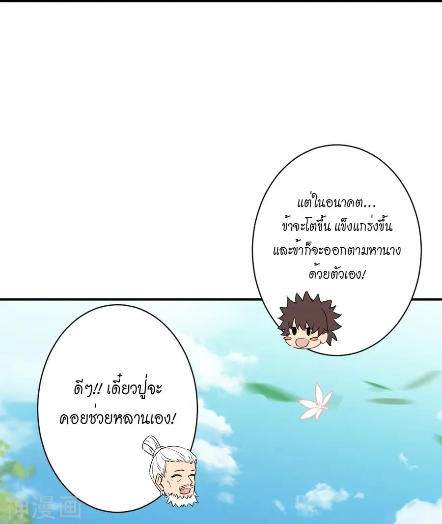 Against the Gods ตอนที่ 480 หน้า 25