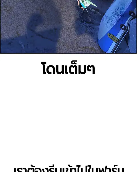 Jungle Juice ตอนที่ 41 หน้า 88
