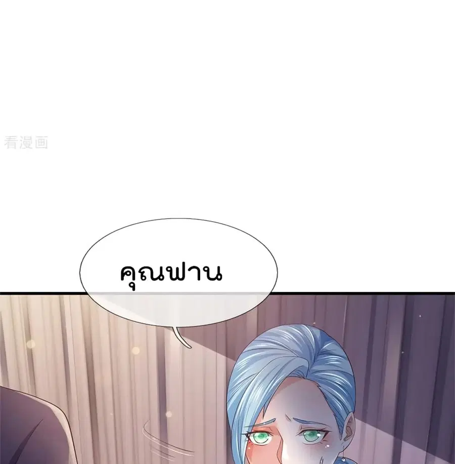 I’m the Great Immortal ตอนที่ 252 หน้า 37