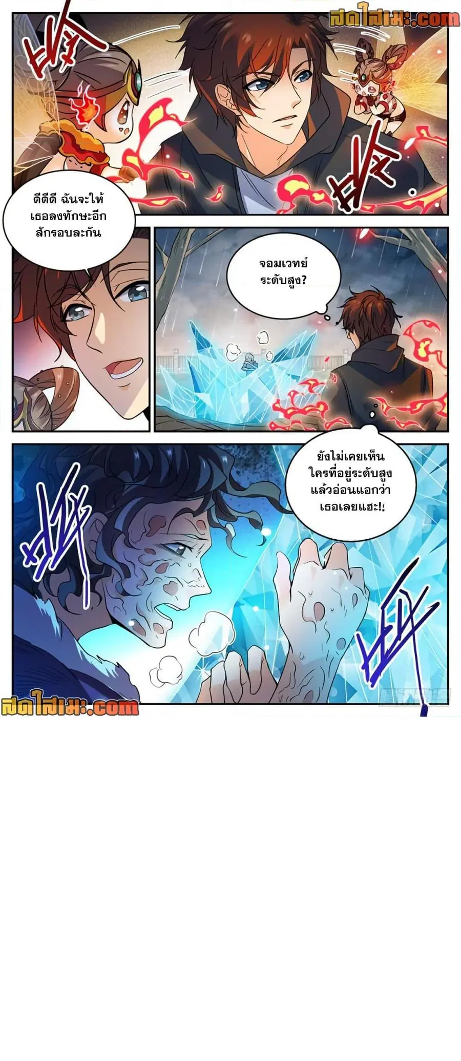Versatile Mage ตอนที่ 423 หน้า 10