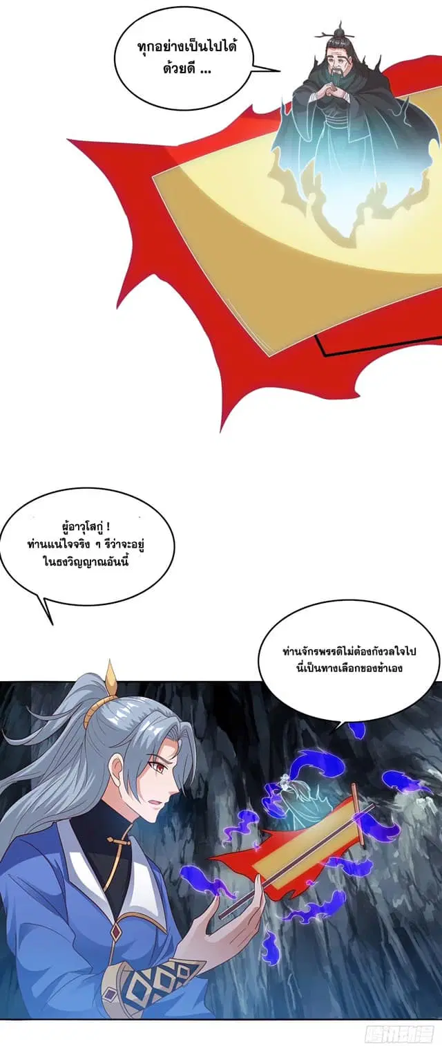 Reborn 80,000 years ตอนที่ 169 หน้า 24
