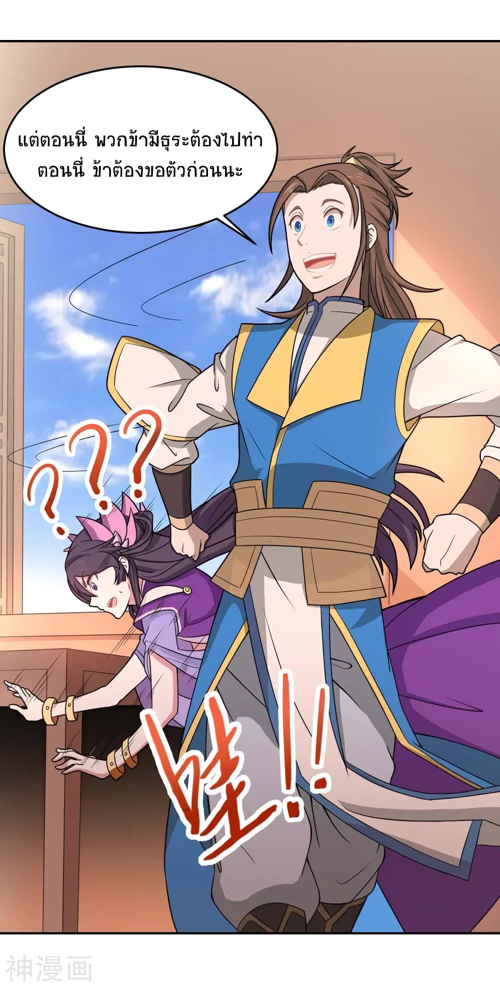 Return of Divine Emperor ตอนที่ 99 หน้า 13