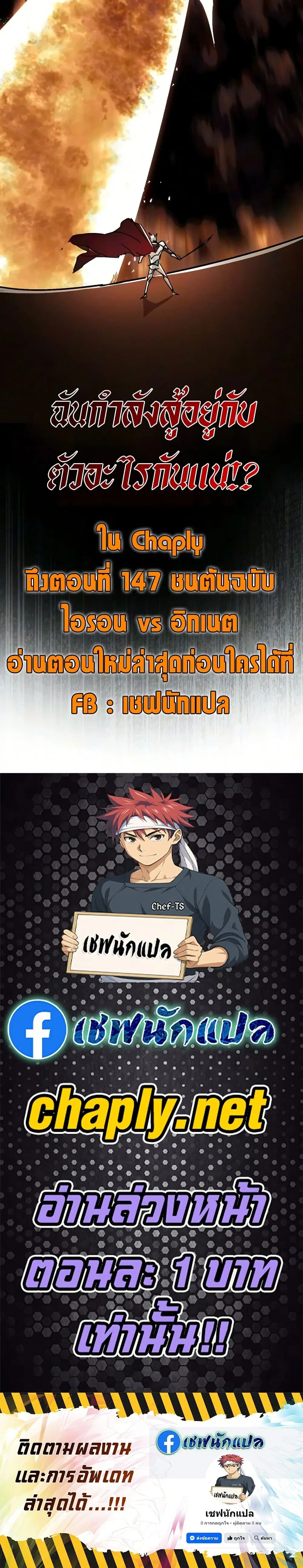 The Lazy Lord Masters the Sword ตอนที่ 143 หน้า 50