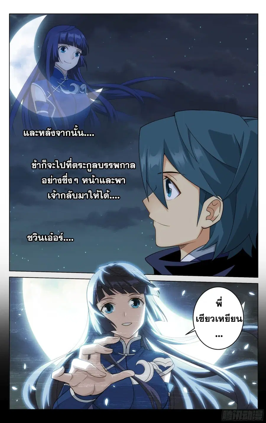 Doupo Cangqiong ตอนที่ 305 หน้า 14