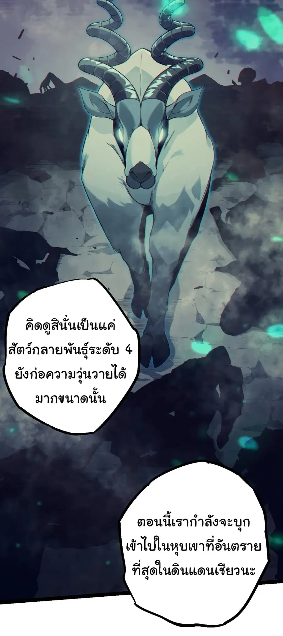 Evolution from the Big Tree ตอนที่ 51 หน้า 8