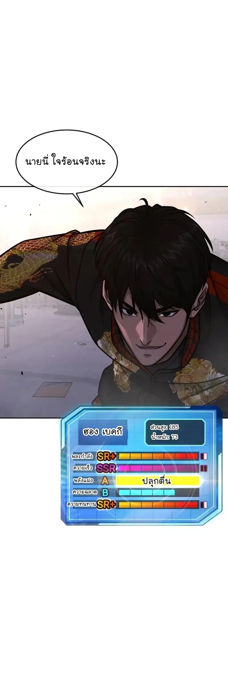 Quest Supremacy ตอนที่ 107 หน้า 17