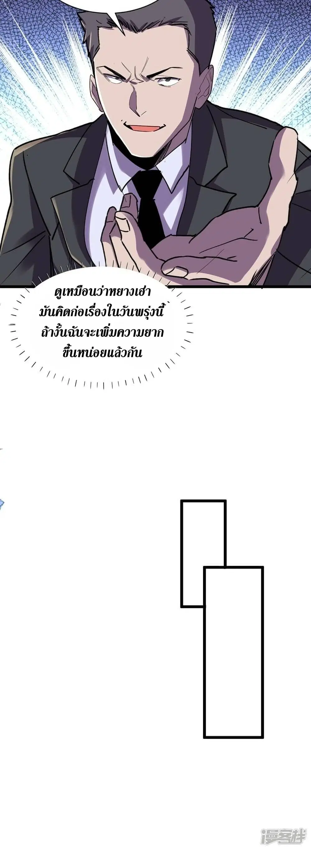 The Last Hero ตอนที่ 121 หน้า 12
