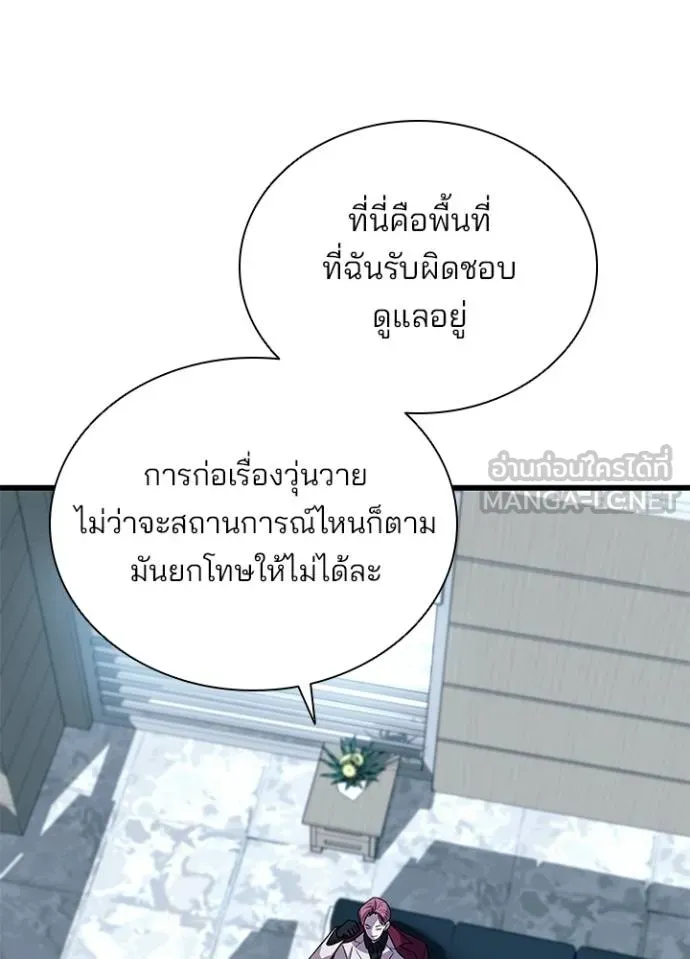 Villain to Kill ตอนที่ 172 หน้า 76
