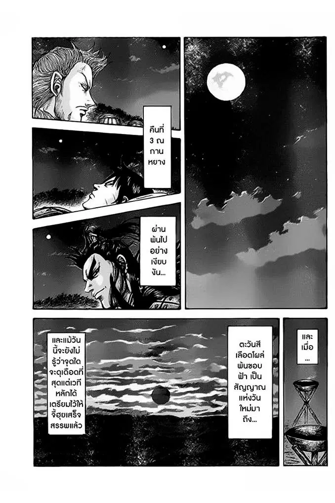 Kingdom ตอนที่ 463 หน้า 18