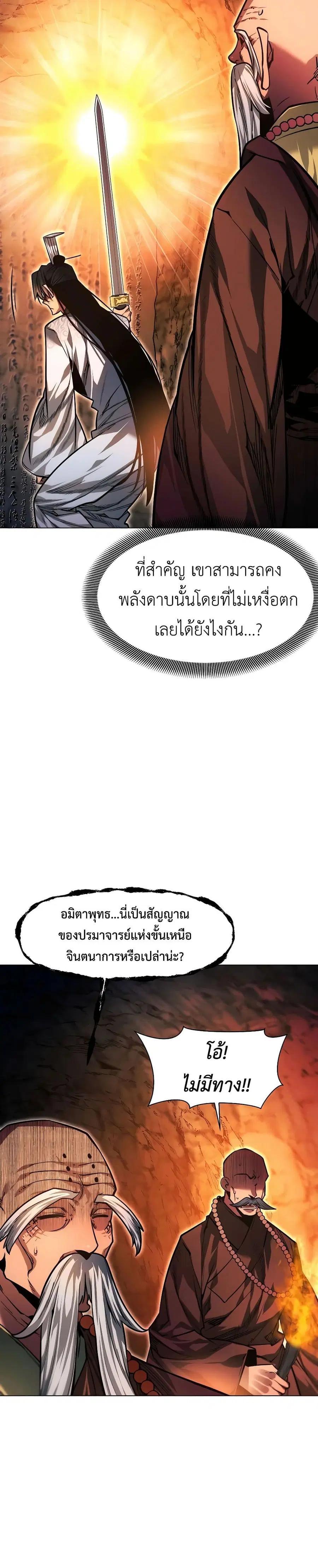 A Modern Man Who Got Transmigrated Into the Murim World ตอนที่ 86 หน้า 44