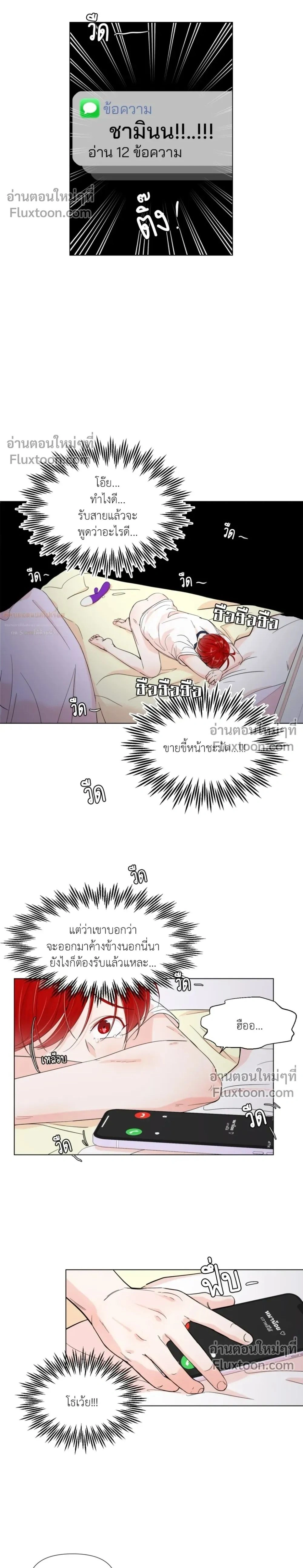 Love in the Military – รักข้ามกรม ตอนที่ 2 หน้า 2