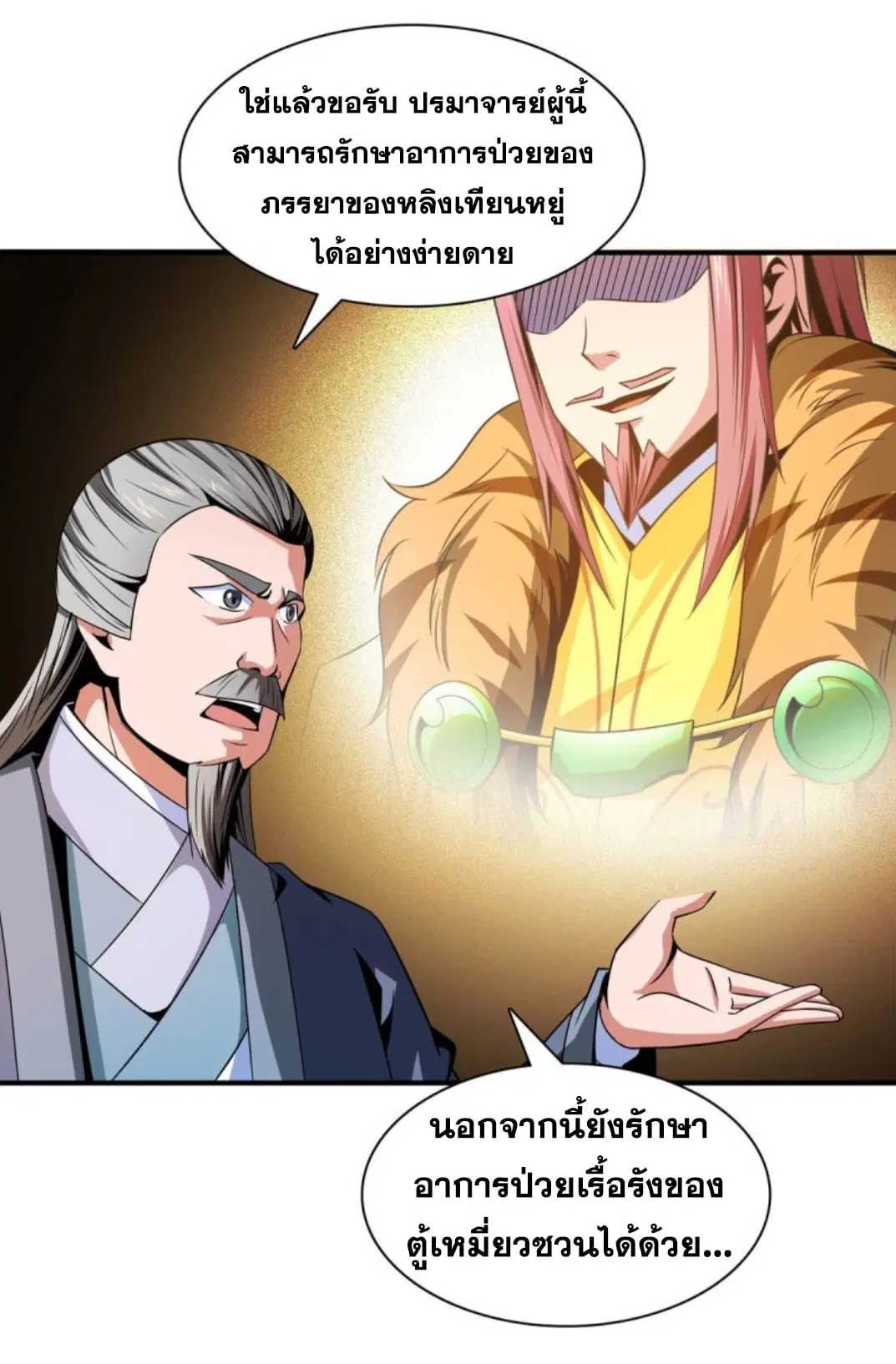 Library to Heaven’s Path ตอนที่ 98 หน้า 24