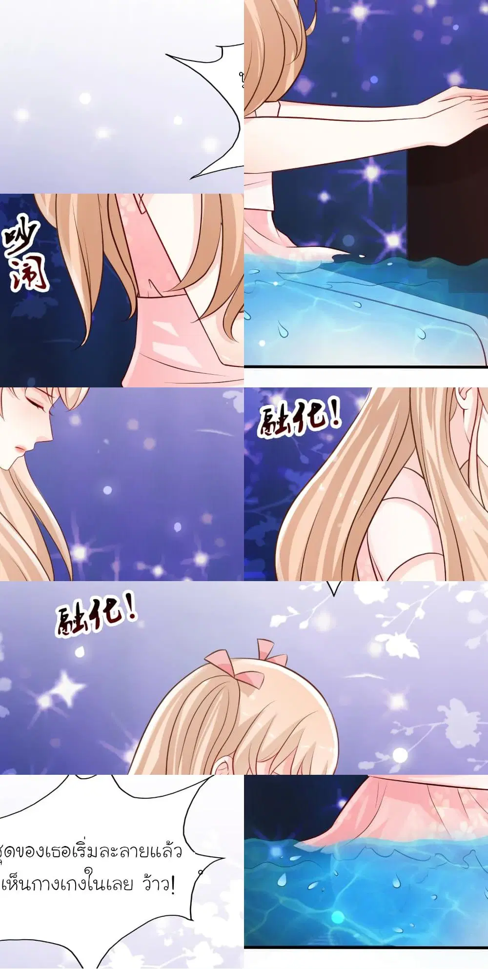 The Strongest Peach Blossom ตอนที่ 103 หน้า 6