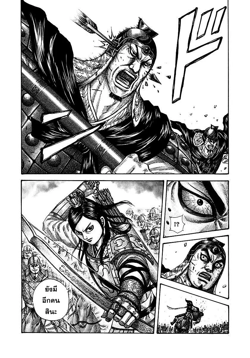 Kingdom ตอนที่ 279 หน้า 17