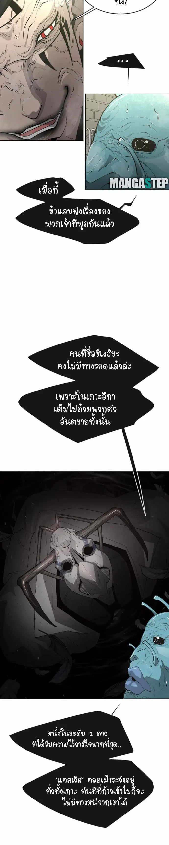 Superhuman Era ตอนที่ 119 หน้า 24