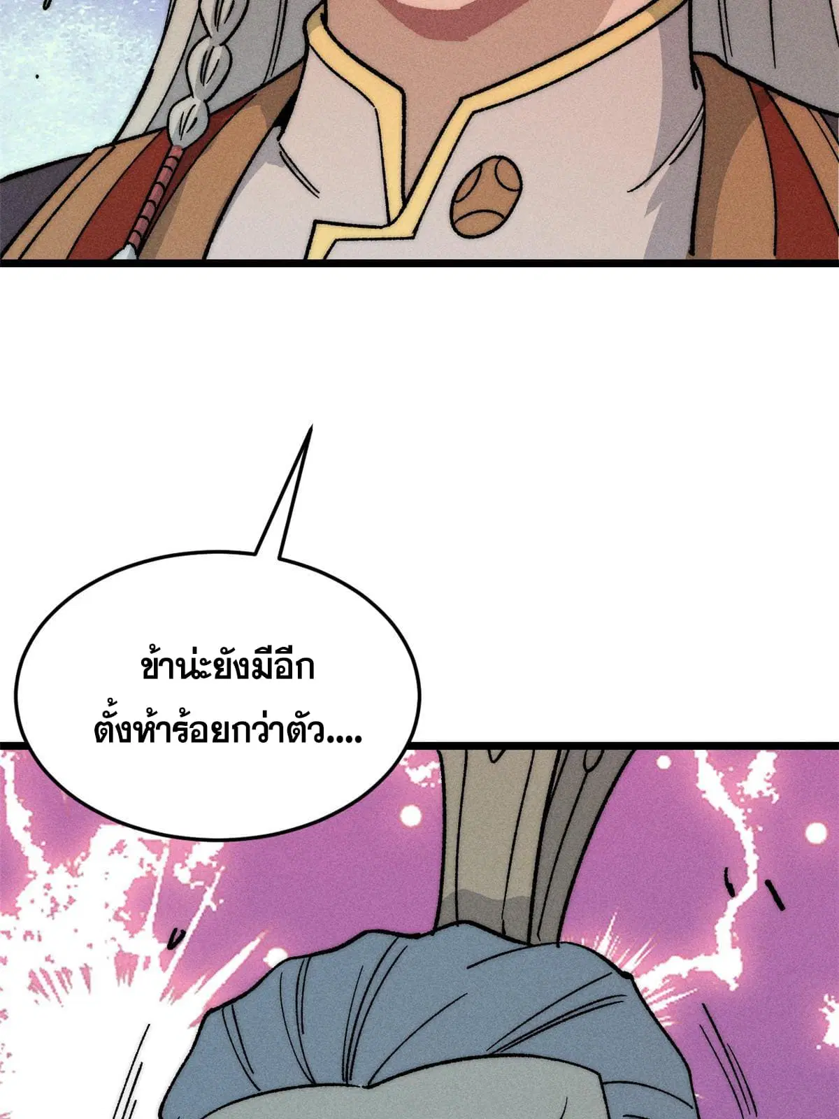 All Hail the Sect Leader ตอนที่ 198 หน้า 63