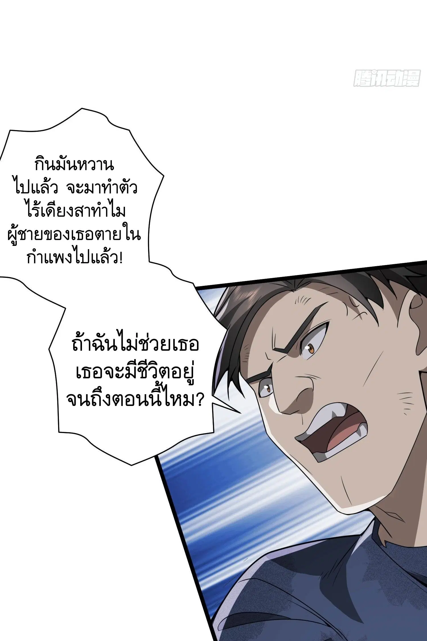The First Order ตอนที่ 59 หน้า 20