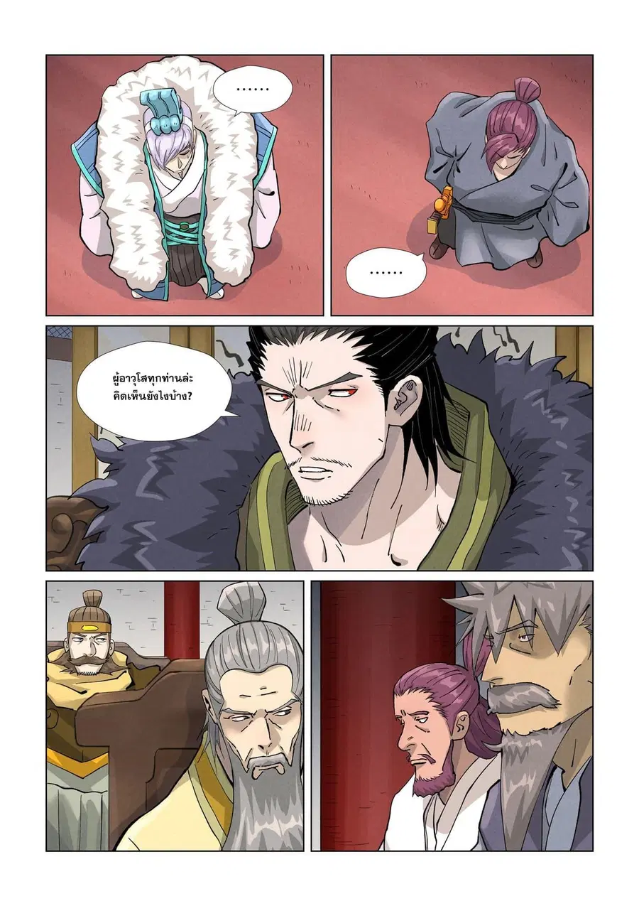 Tales of Demons and Gods ตอนที่ 412 หน้า 5