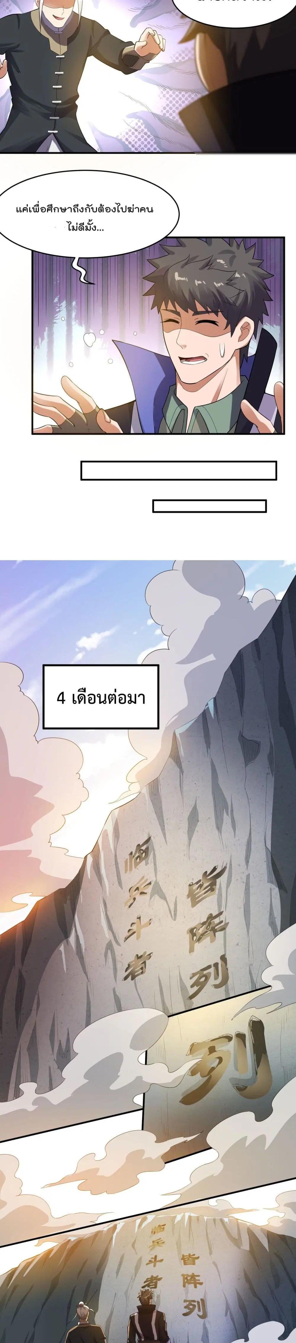 Super Warrior in Another World ตอนที่ 127 หน้า 5