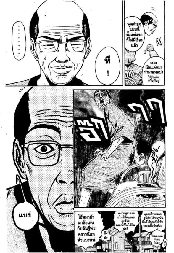 GTO : Great Teacher Onizuka ตอนที่ 67 หน้า 13