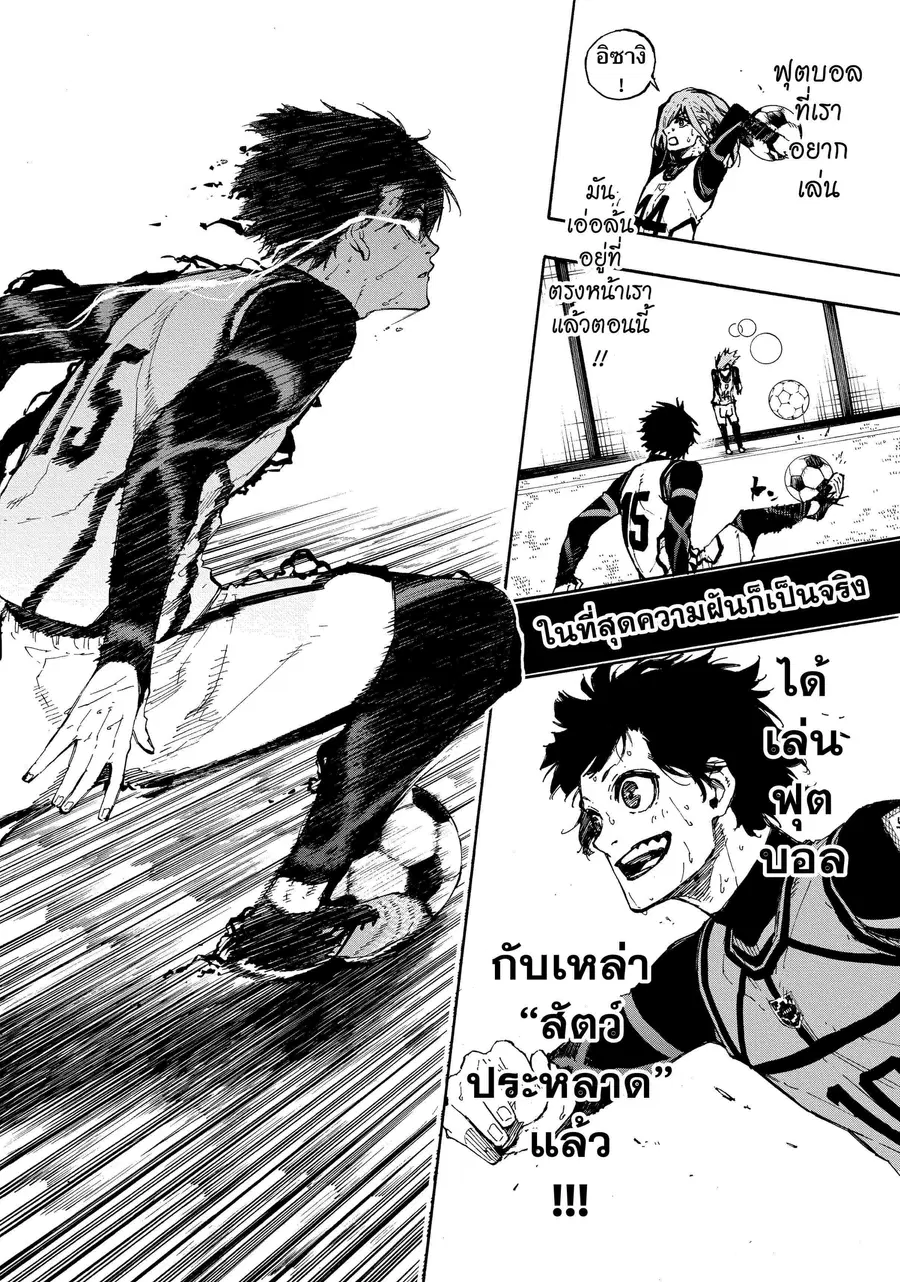 Blue lock ตอนที่ 79 หน้า 18