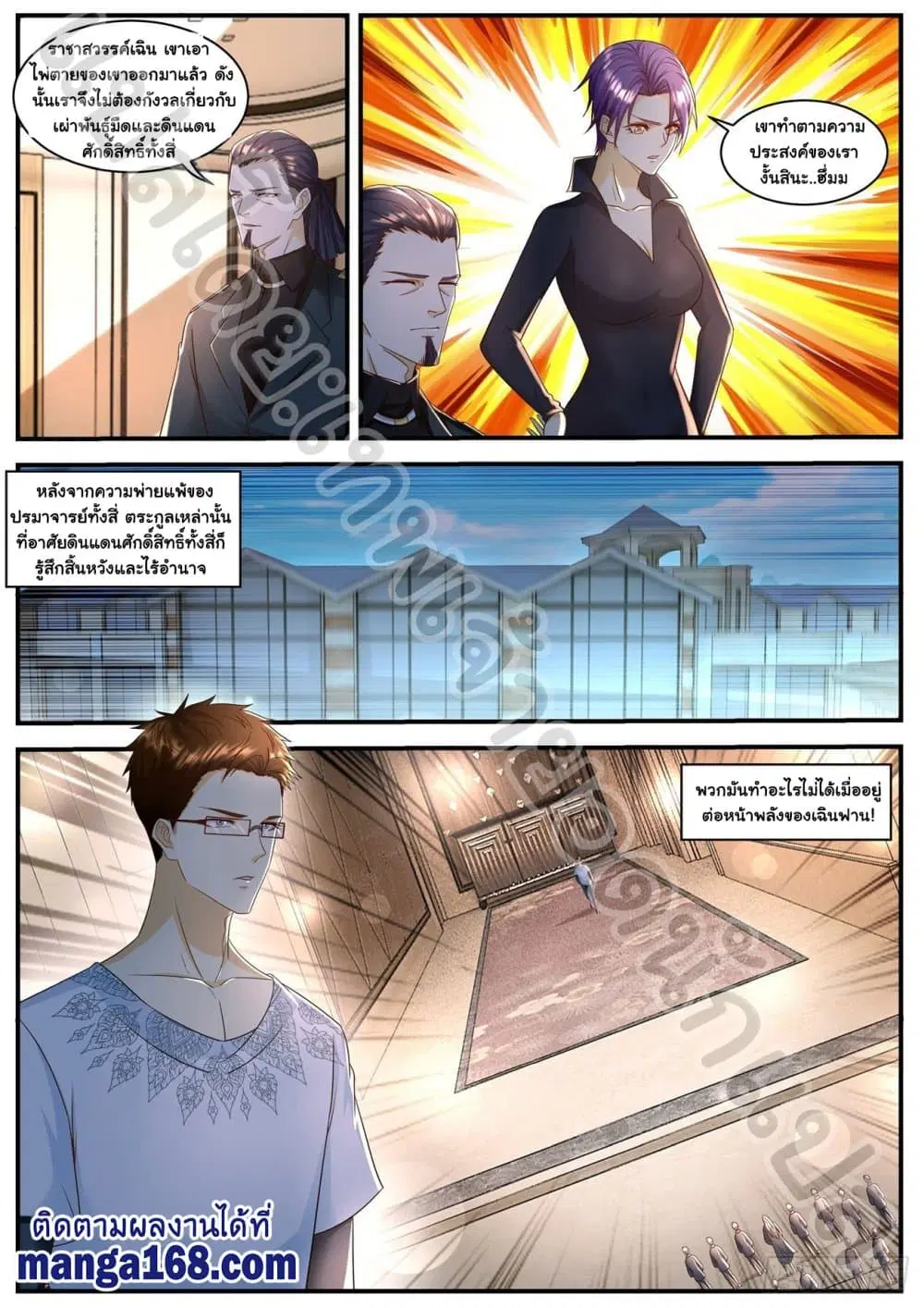 Rebirth Of The Urban Immortal Cultivator ตอนที่ 584 หน้า 10