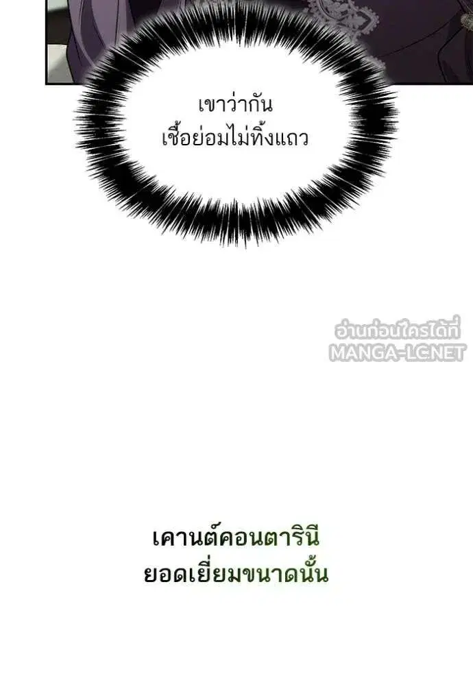 Sister I Am the Queen in This Life ตอนที่ 192 หน้า 140
