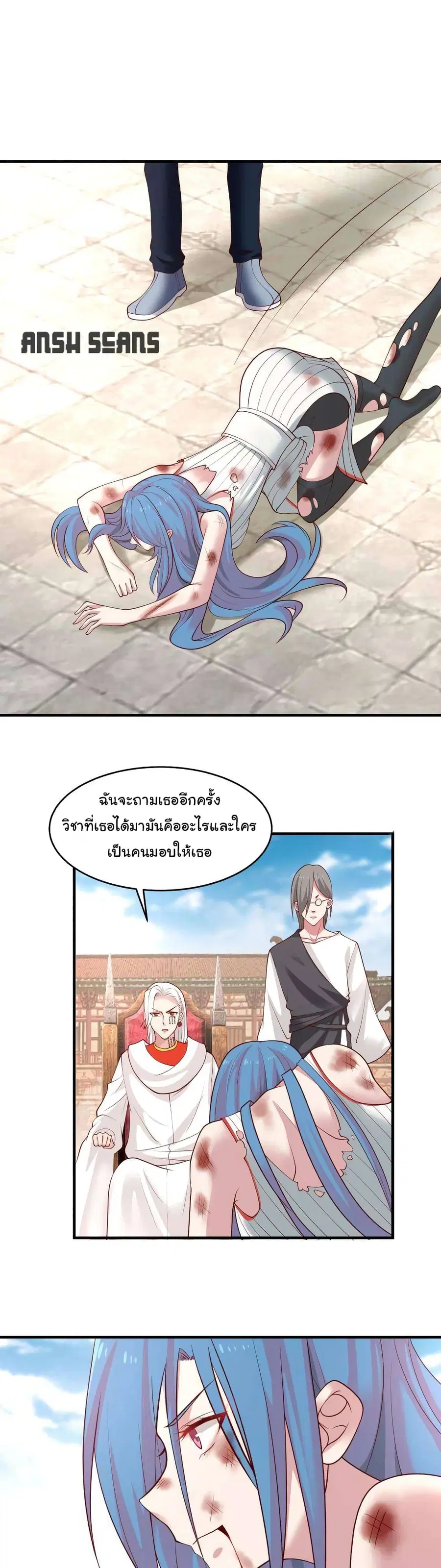 I Have a Dragon in My Body ตอนที่ 340 หน้า 4