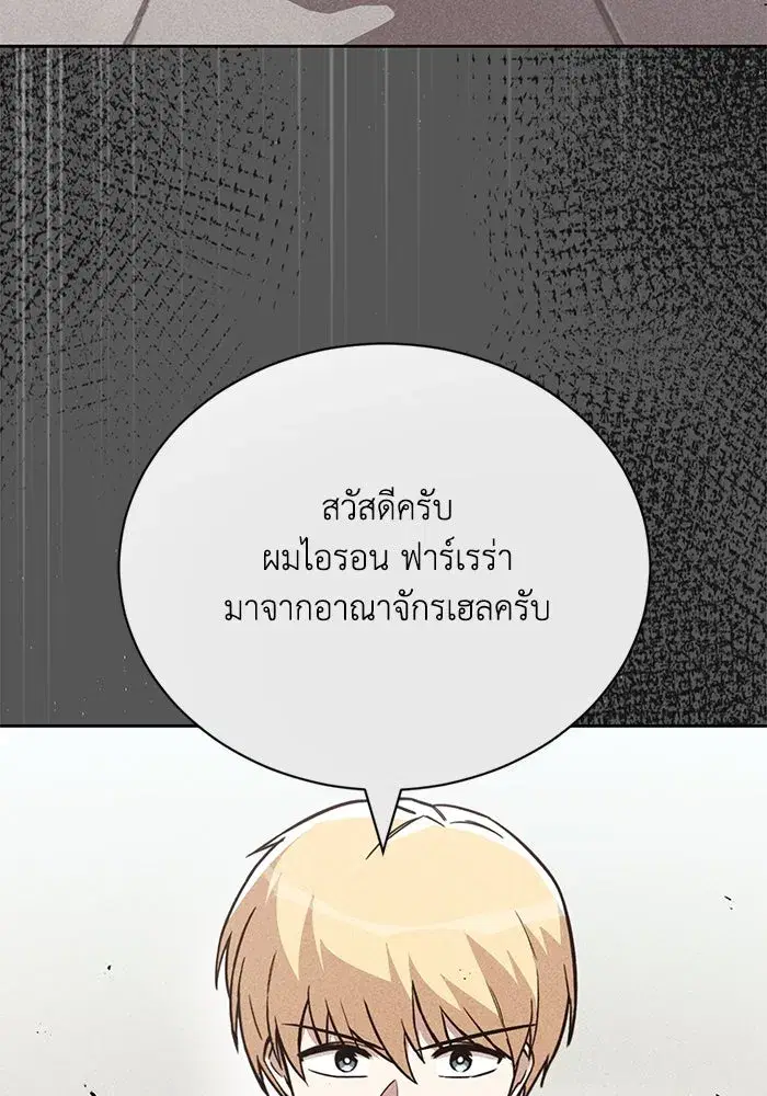 The Lazy Lord Masters the Sword ตอนที่ 90 หน้า 76