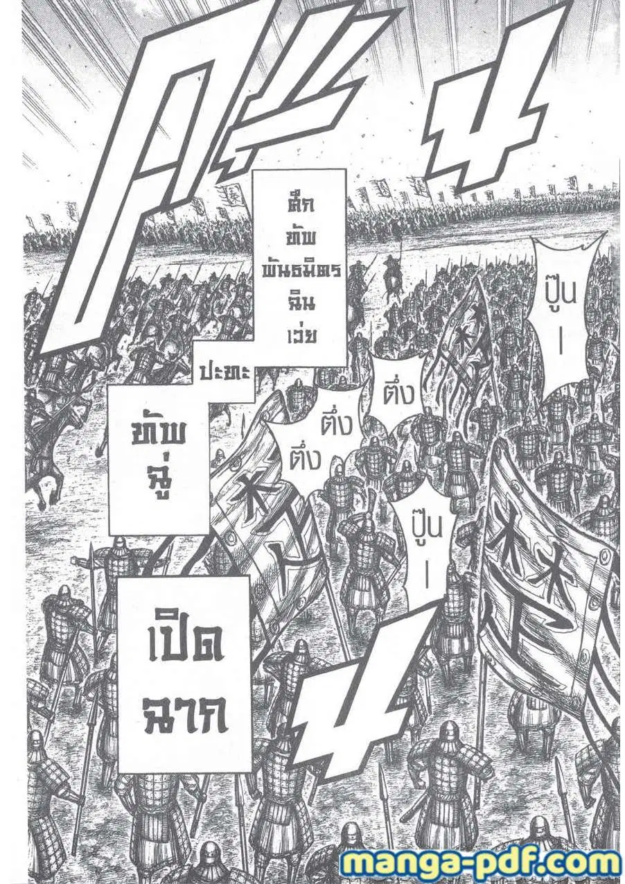 Kingdom ตอนที่ 653 หน้า 7