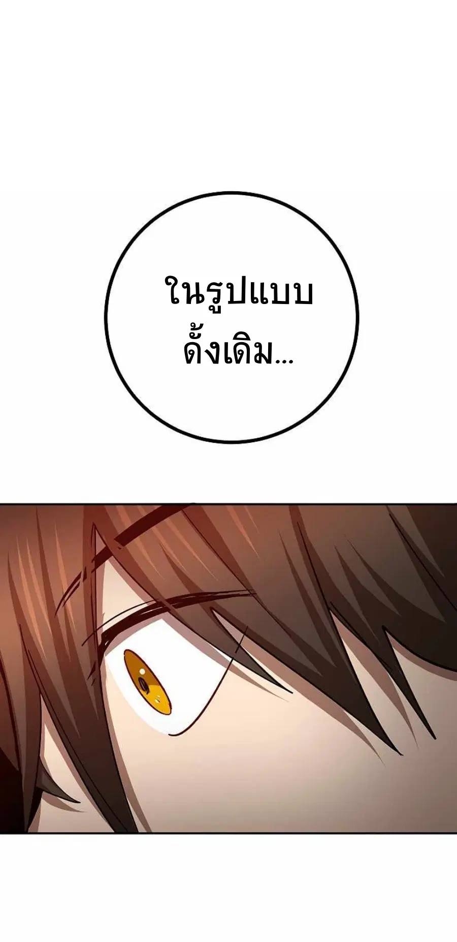 Path of the Shaman ตอนที่ 62 หน้า 56