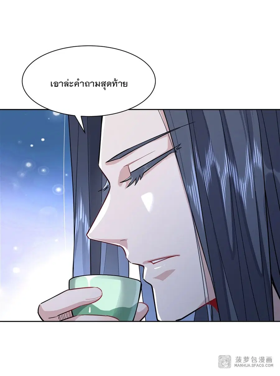 My Female Disciples are all Future Masters of the Heavens ตอนที่ 28 หน้า 38